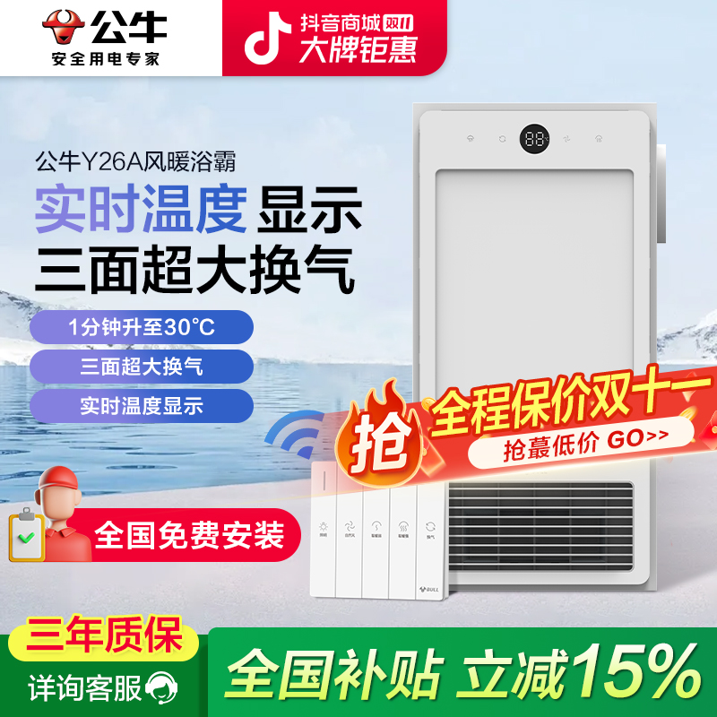 【Y26A】公牛浴霸卫生间取暖集成吊顶风暖照明排气扇浴霸