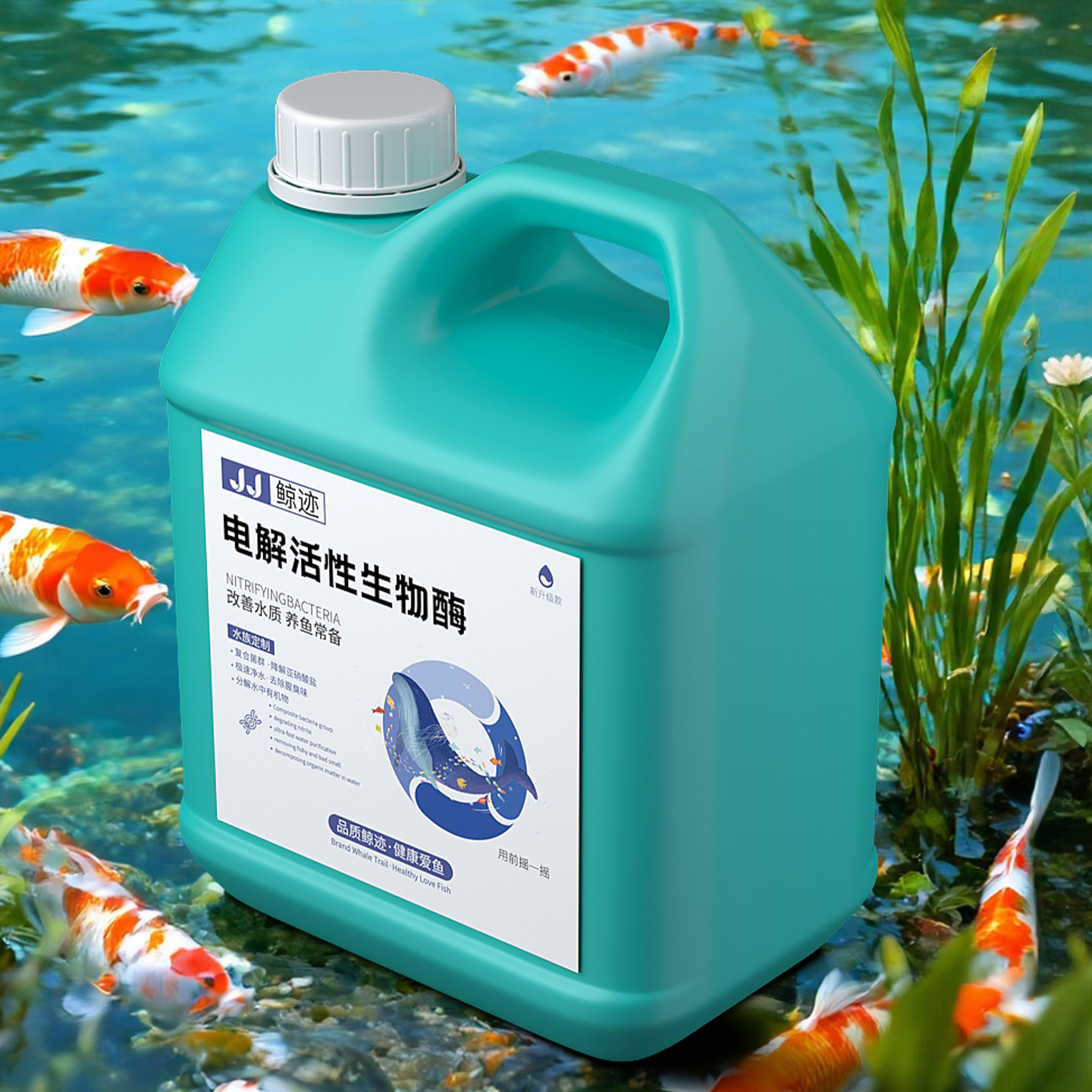 鲸迹电解活菌生物酶鱼缸净水剂分解鱼便降氨氮亚硝酸盐净化水质