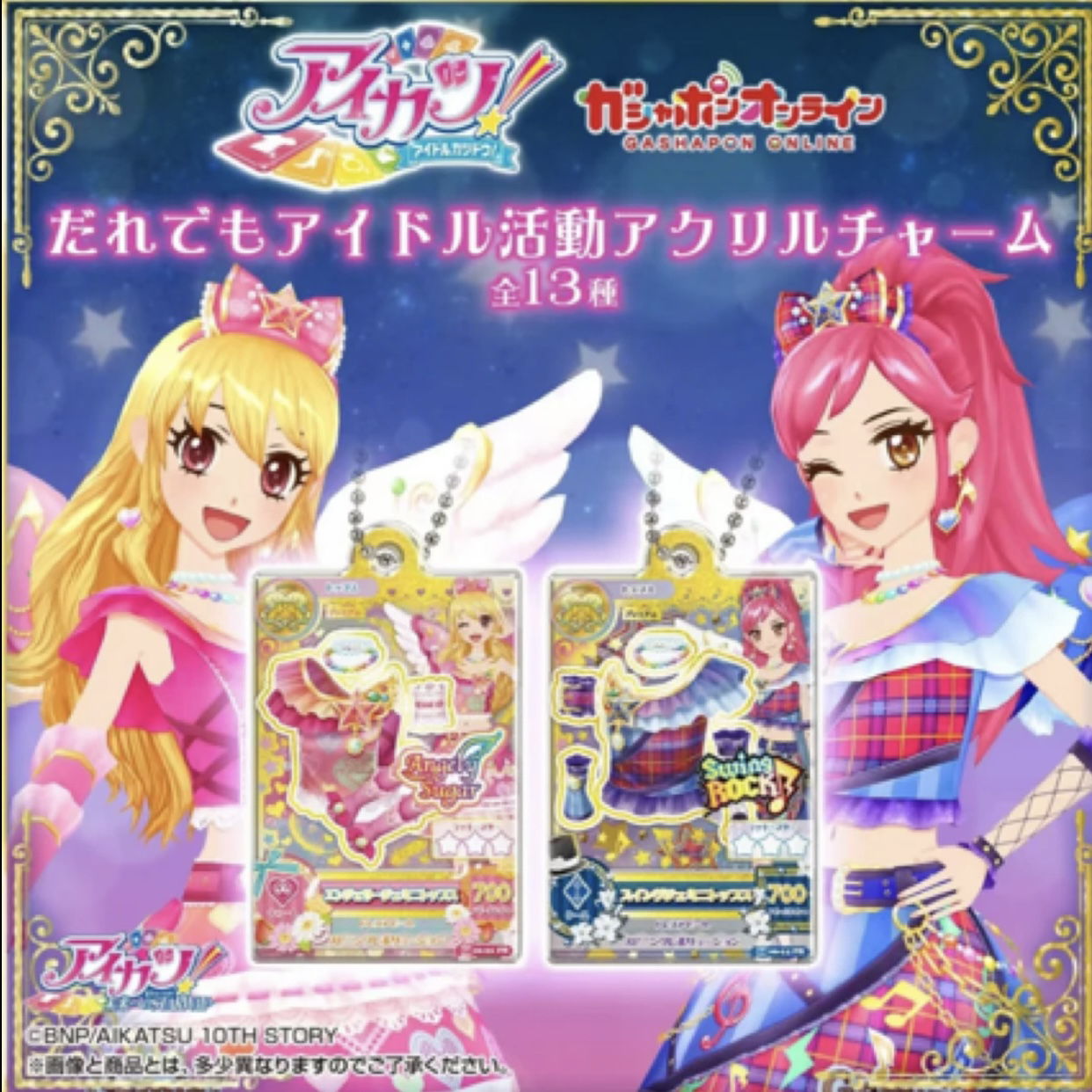 【三猫】偶像活动十二星座系列扭蛋挂件