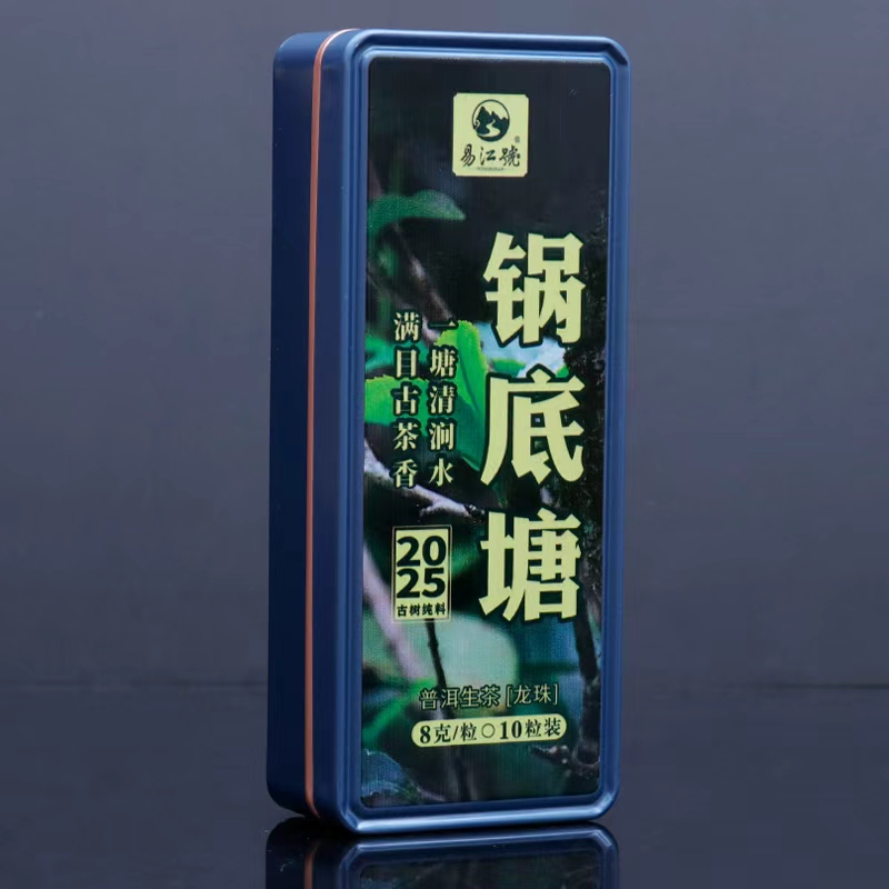 易江号2025年（拍1发2）头春选料【锅底塘古树龙珠】普洱生茶10粒/盒