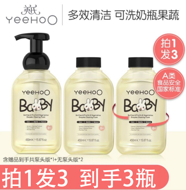 英氏奶瓶清洗剂婴儿玩具清洗液洗洁精宝宝洗奶瓶餐具果蔬清洁剂