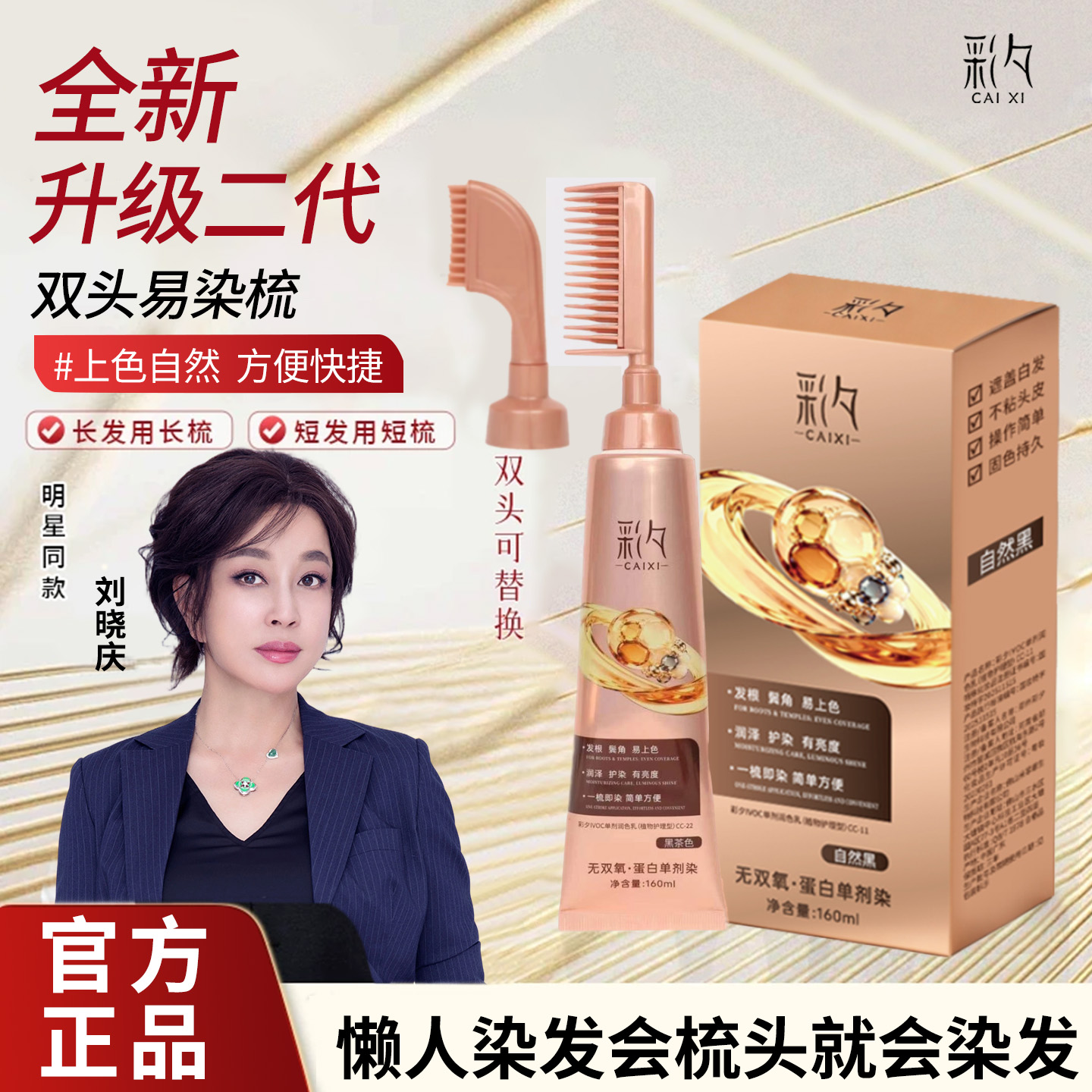 【升级款】彩夕无双氧·蛋白单剂染一梳即染盖白发02