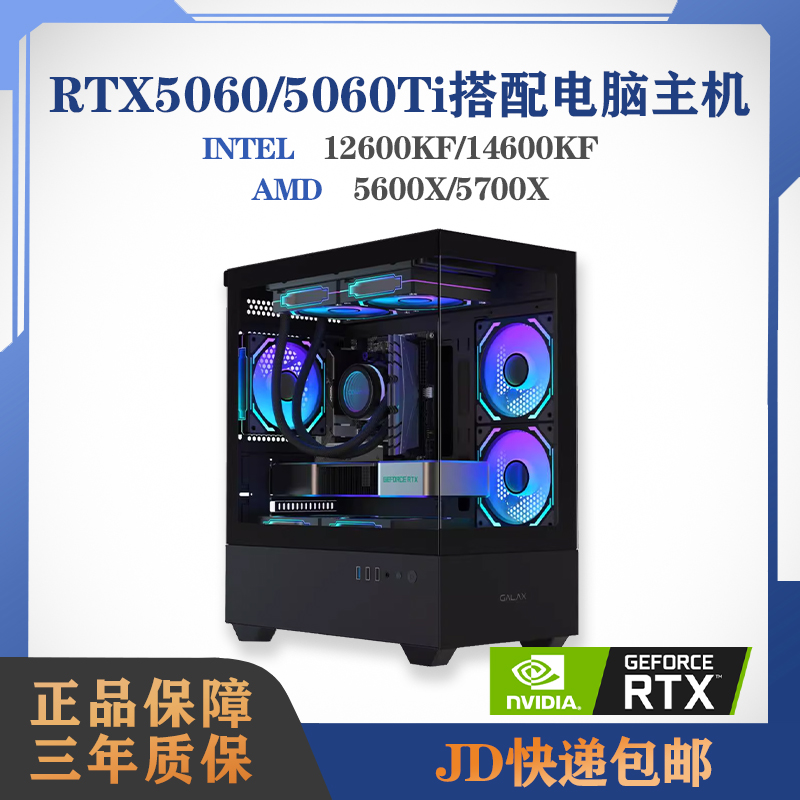 追光MINI高性能主机电脑整机14600KF/5700X/5060Ti电竞游戏台式机