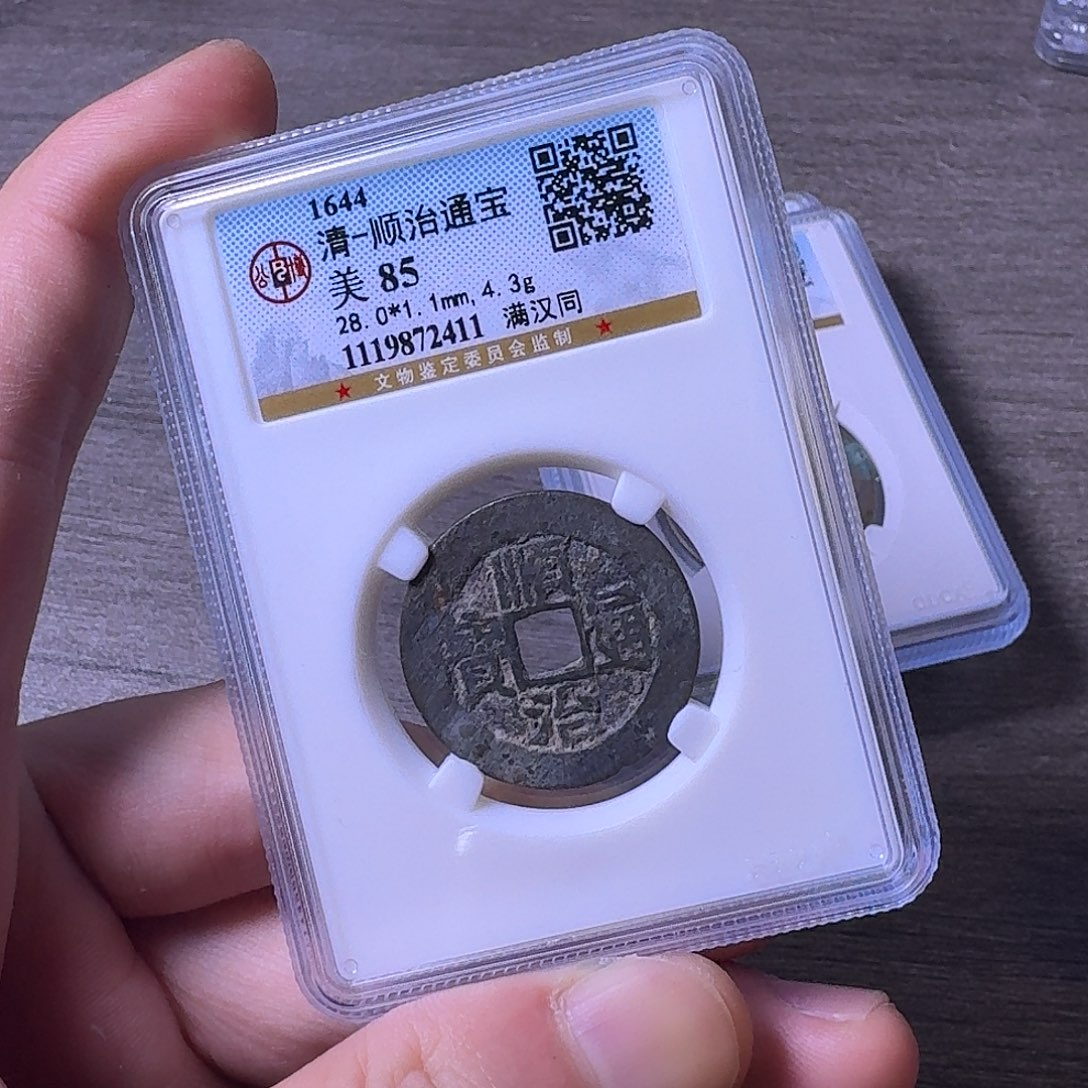 铜闻博文化顺治通宝