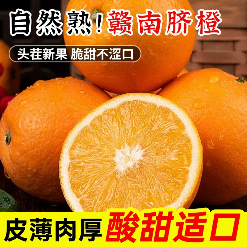正宗赣南脐橙橙子皮薄肉厚新鲜赣南现摘薄皮橙现发香甜爆汁水果