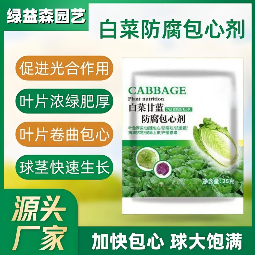 白菜防腐包心剂甘蓝防病速长剂生长剂抗寒抗旱防烂心专用叶面肥L