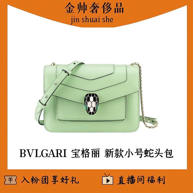 99新 BVLGARI/宝格丽 新款/橄榄绿小号/蛇头包/单肩包/B5453