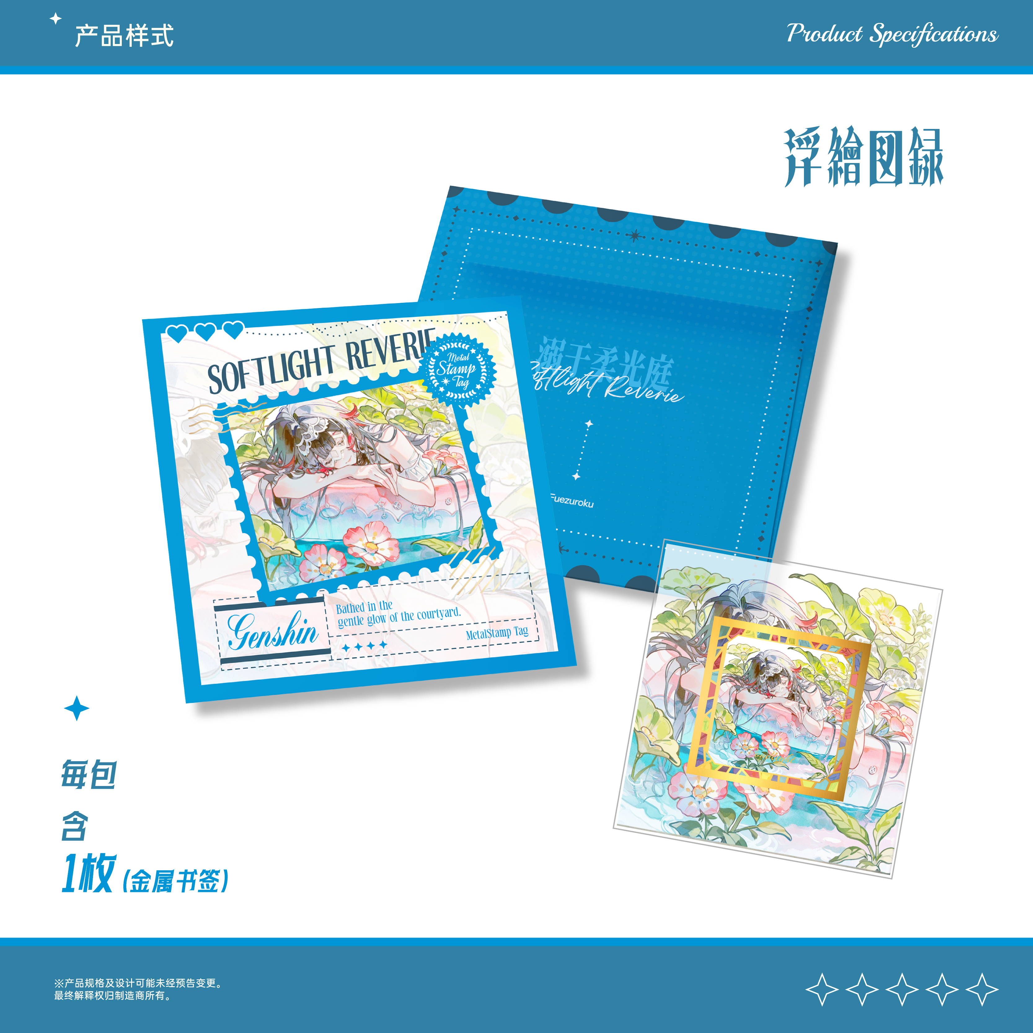 【邮票叠叠】浮绘图录原神四弹同人金属邮票盲盒