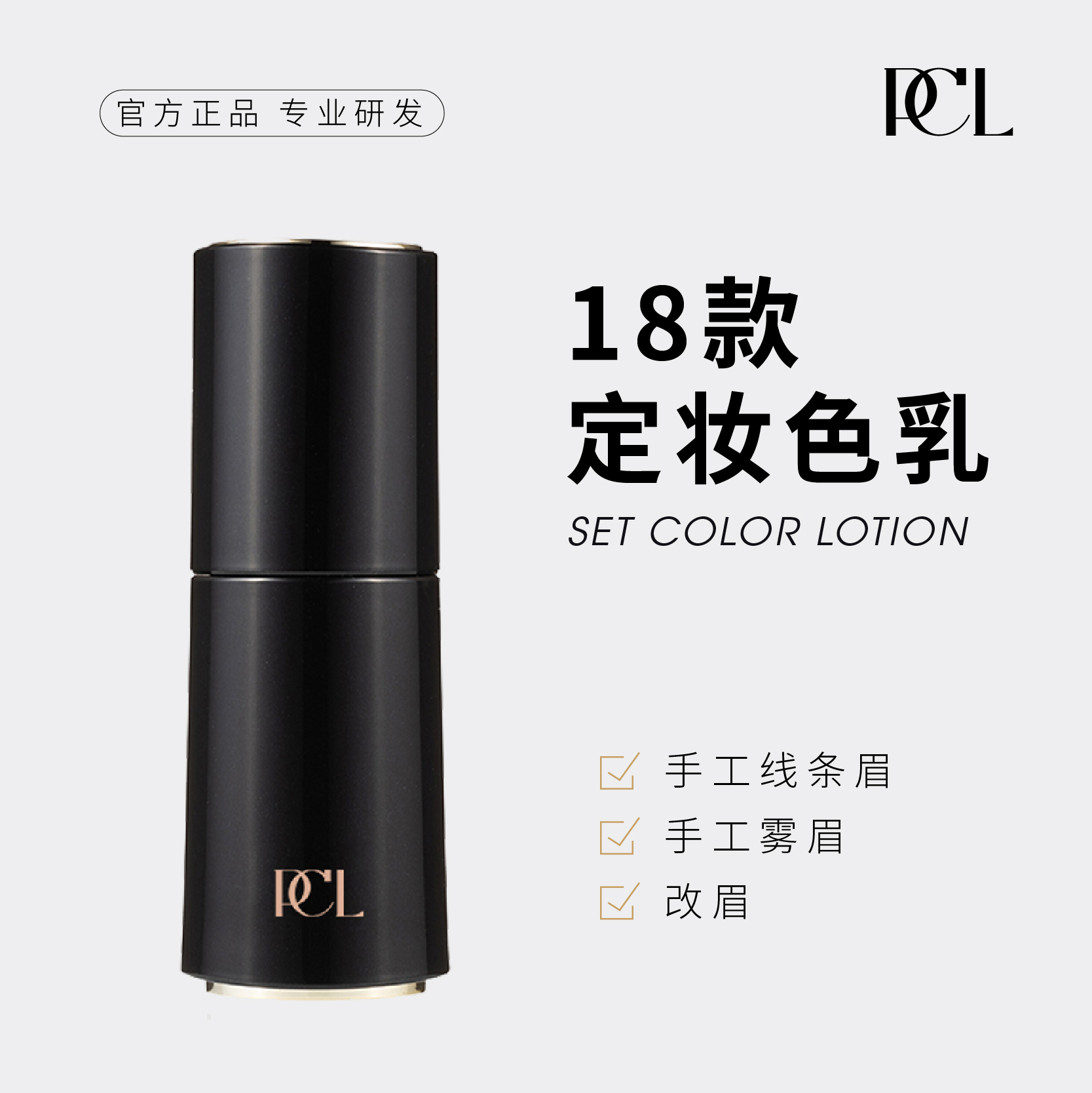 PCL18款粉墨眉手工线条改眉定妆色料色乳色膏易上色持久自然留色