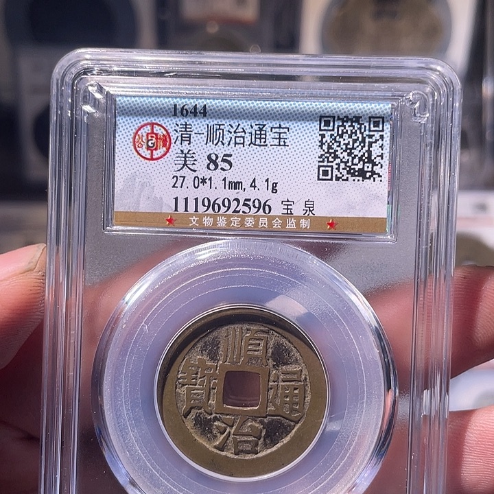 铜EB封装评级盒子币一个2596