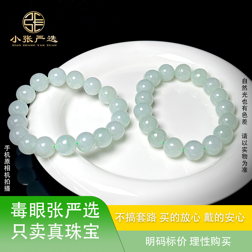 【小张严选】XZ110365 天然A货翡翠圆珠手串 11mm 多样发其一