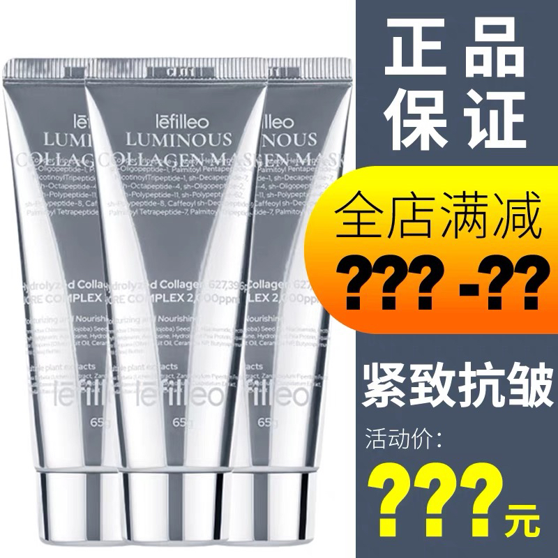 峥嵘姐姐同款Lefilleo丽菲欧胶原蛋白灌注面膜保湿紧致抗皱涂抹式