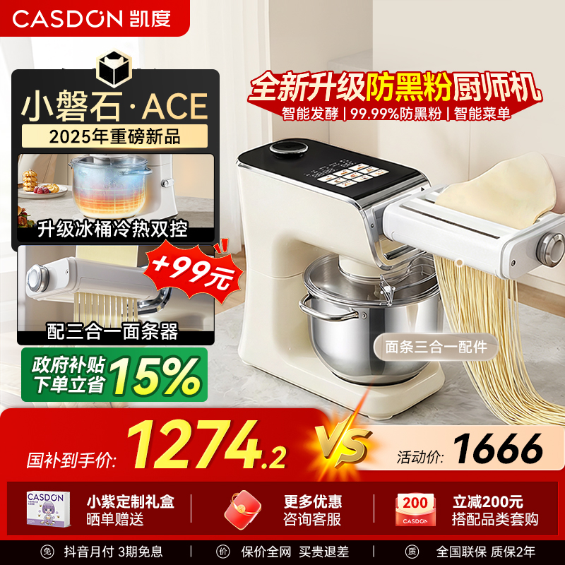 【凯度小磐石ACE厨师机】 家用全能和面机多功能料理机凯度F6CPro