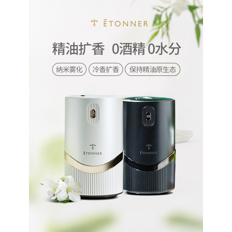 途雅车载空气净化器香薰机精油智能喷香汽车内喷雾除异味香气扩散