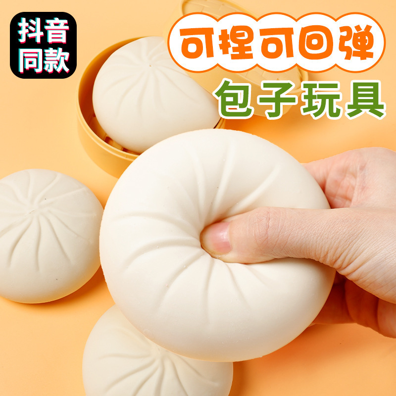 W-88仿真包子益智玩具软捏捏乐儿童减压整蛊玩具