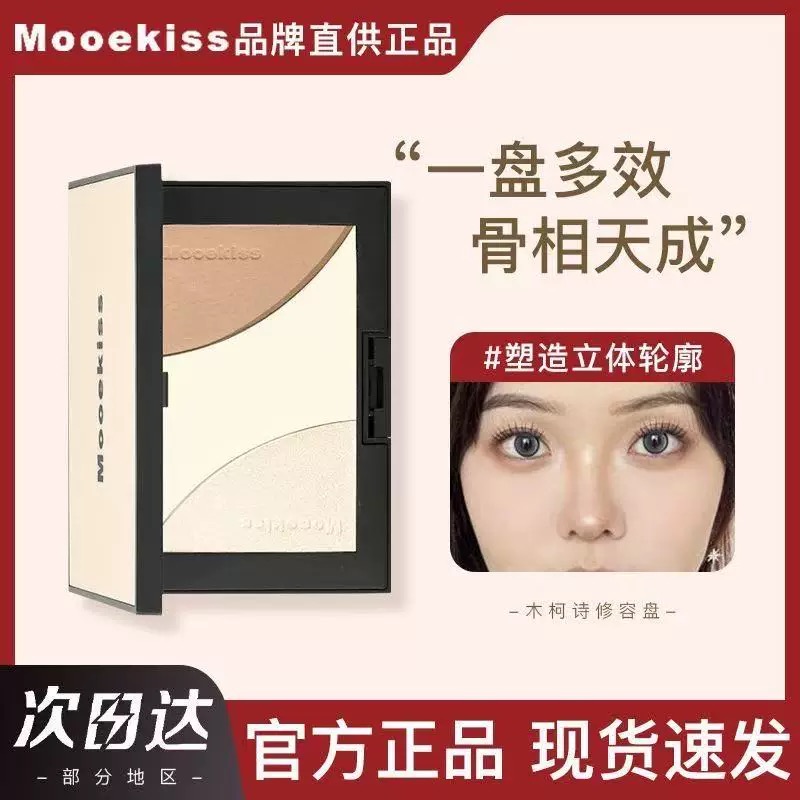 Mooekiss木柯诗修容高光一体盘综合哑光提亮面部腮红阴影鼻影侧影