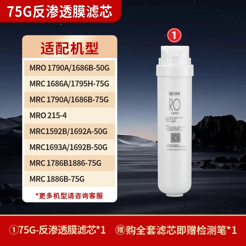 美某的净水器S1滤芯MRC1686/MRO1790B-75G G400 WAH500G华凌通用
