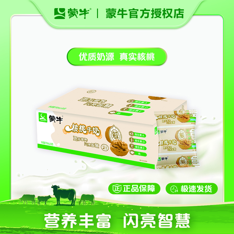 蒙牛核桃奶整箱硬纸袋无菌枕装190ml×16包早餐学生成人
