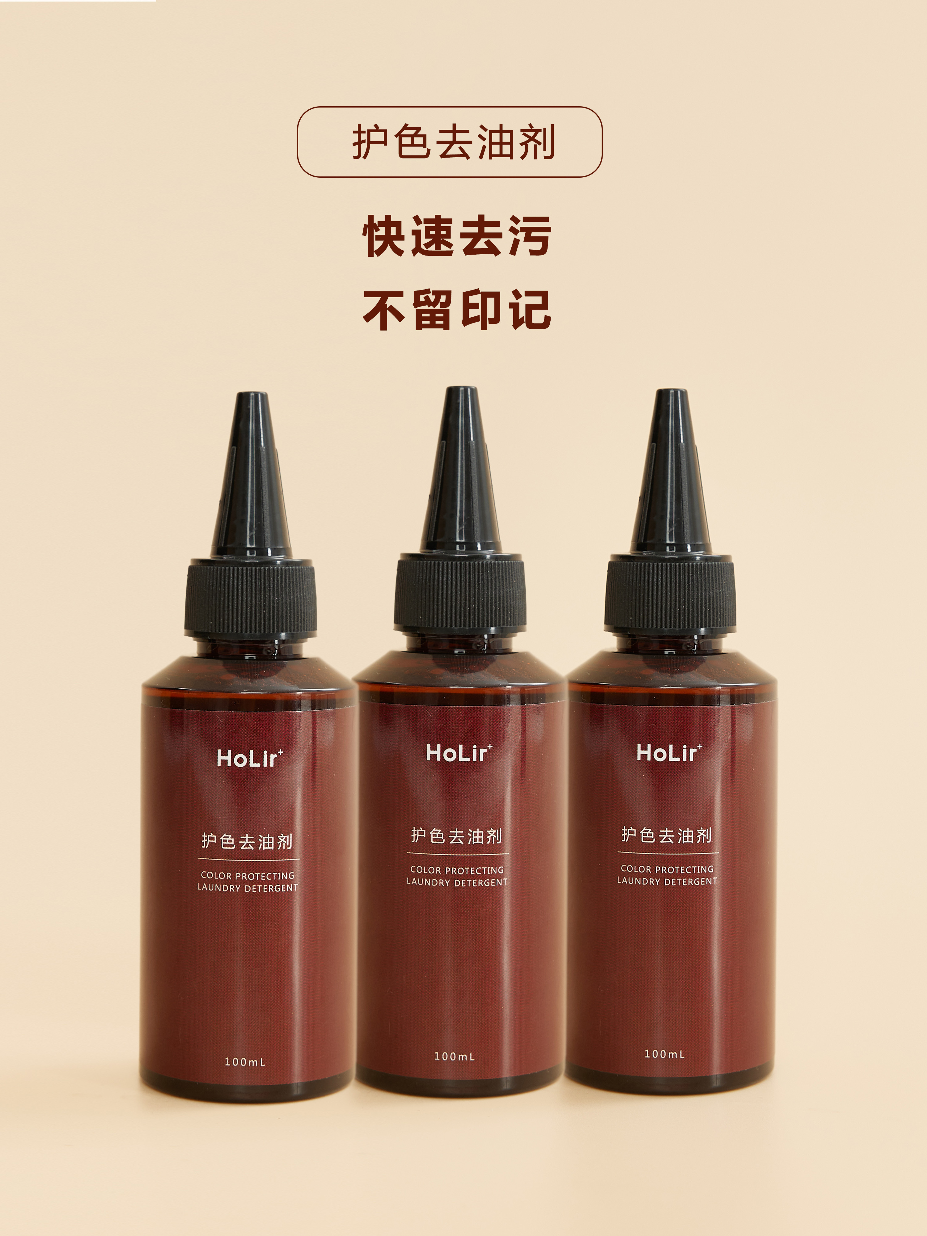 （国庆专场福利）（衣服污渍去油剂）3瓶装
