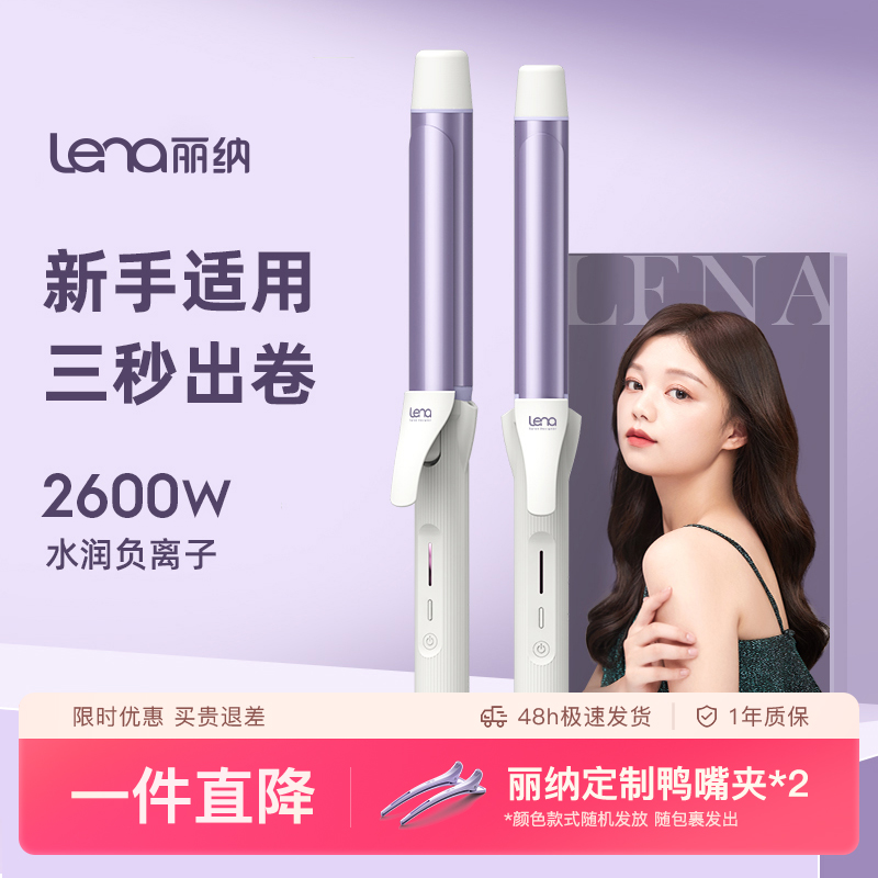【新手适用】lena负离子卷发棒大波浪卷28/32mm烫发卷发器电卷棒