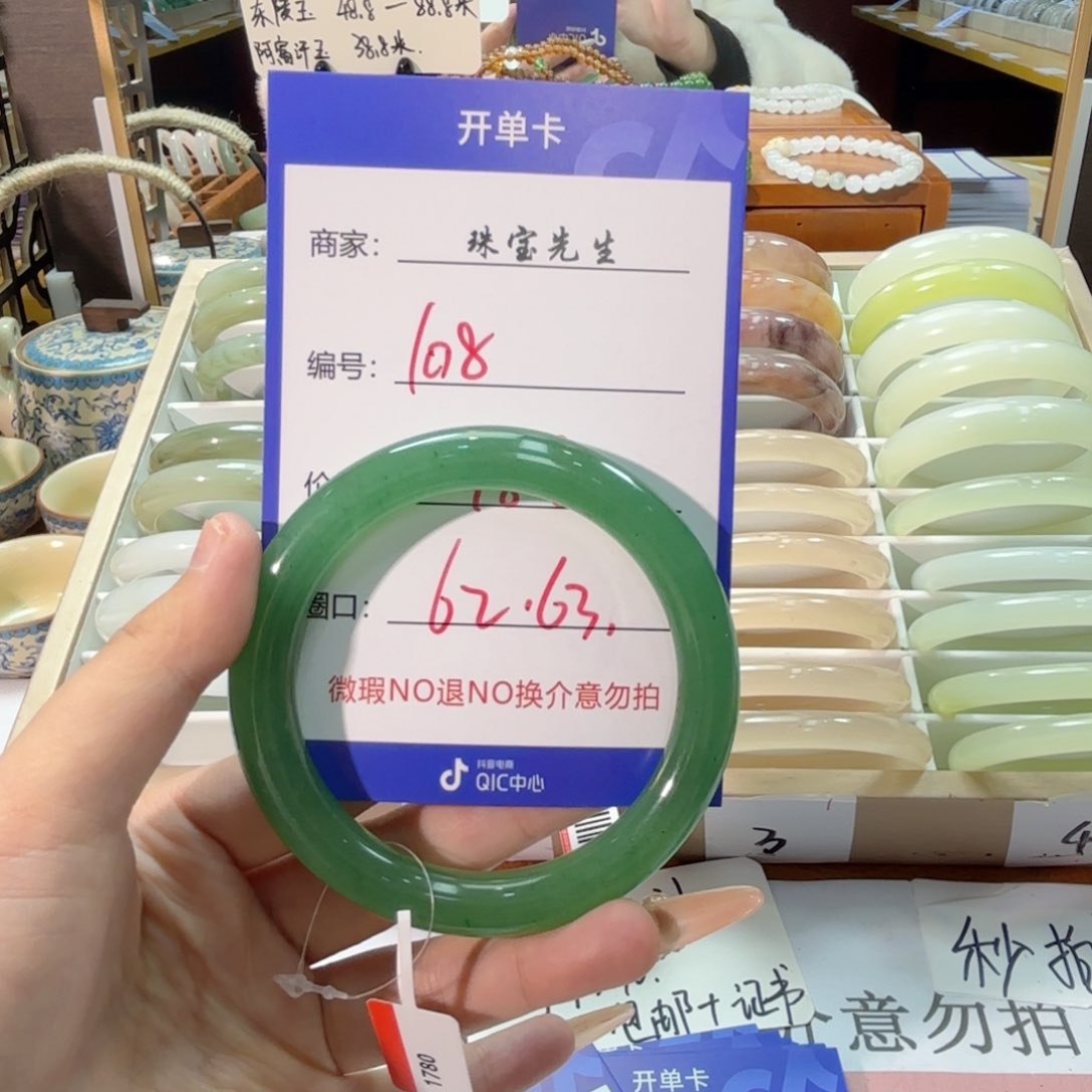 石英质玉手镯未镶嵌108