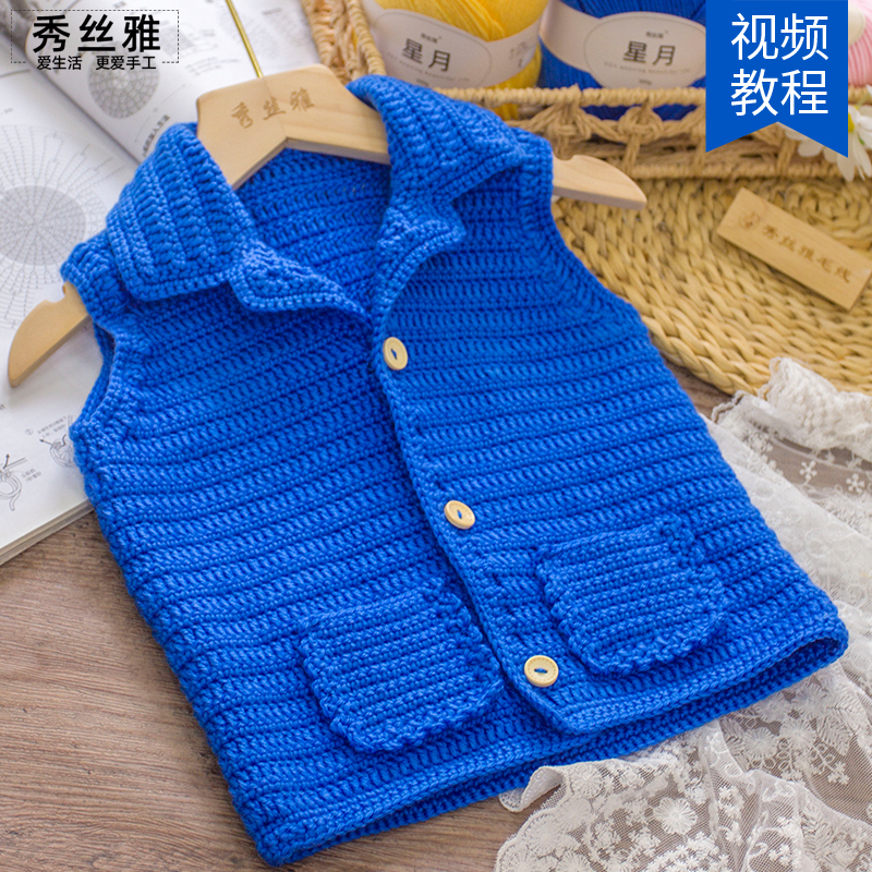 秀丝雅手工diy编织冬季星月线西装领马甲编织亲肤柔软线材料包