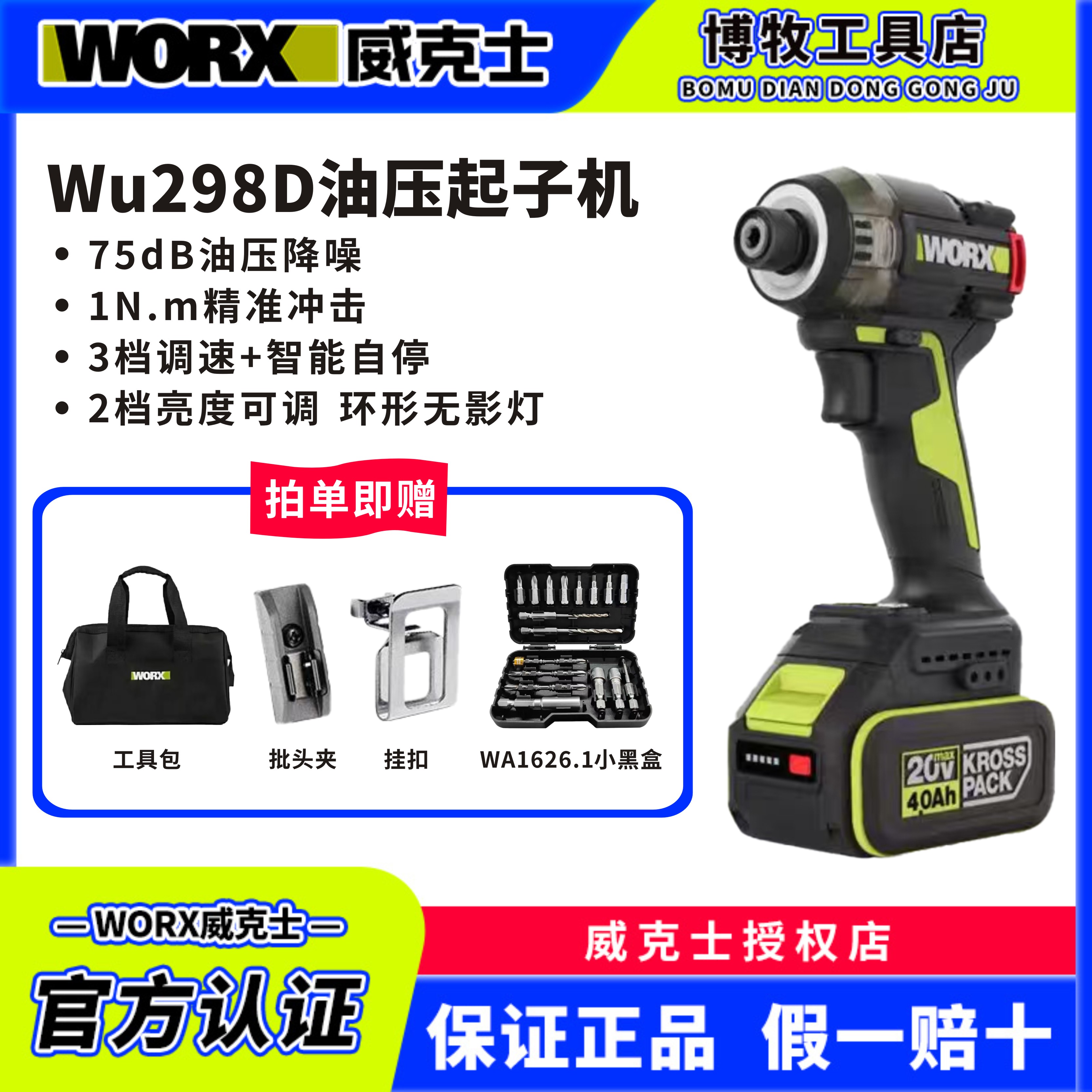【新品上市】威克士20V油压起子机WU298D全屋定制低噪拧螺丝充电