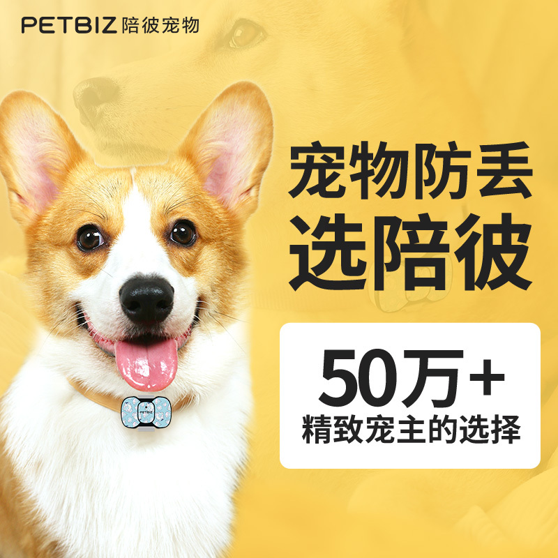 【王卡卡同款】陪彼宠物定位器狗狗小猫咪防丢GPS跟踪仪追踪神器