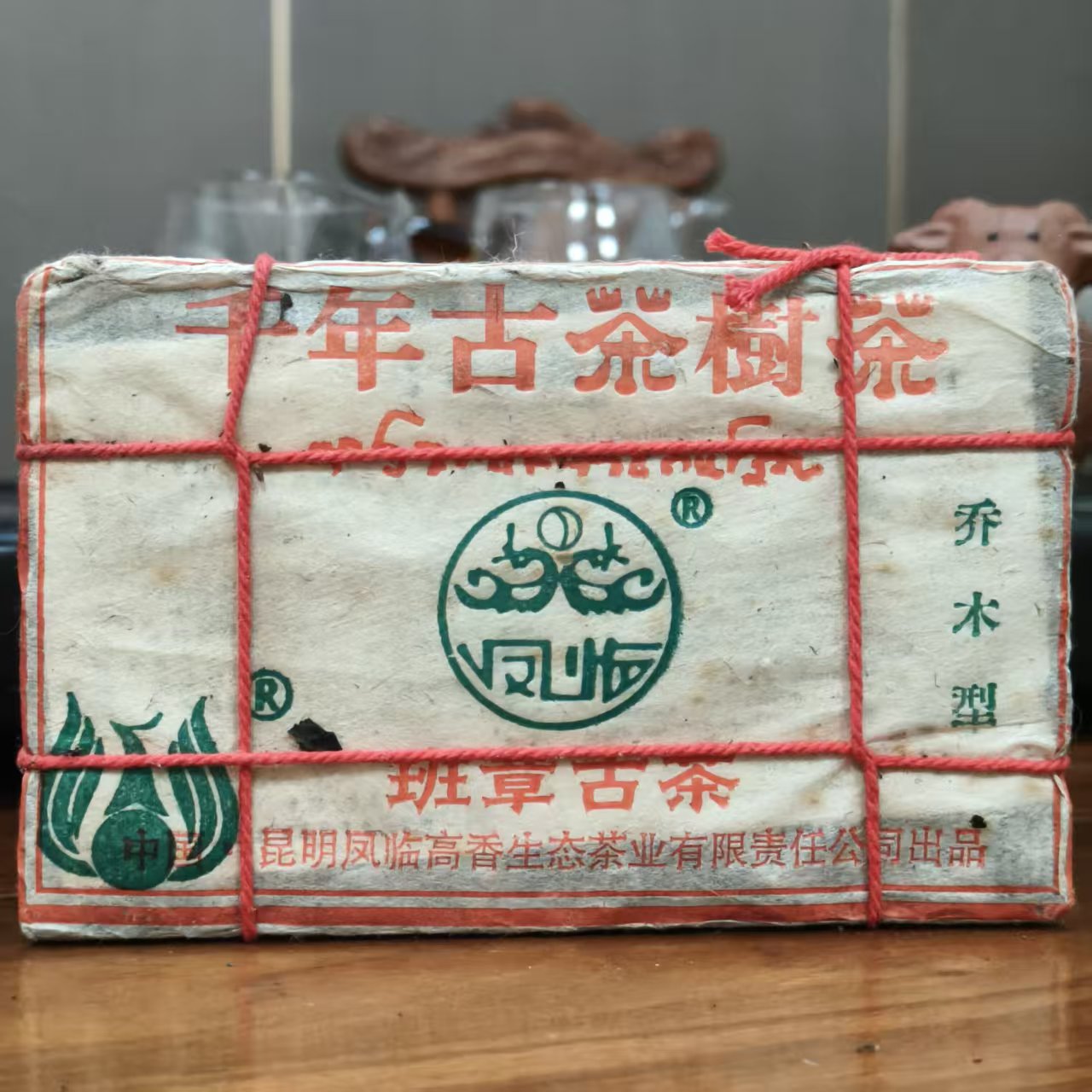 2003年凤临千年古茶树茶250g/砖生茶