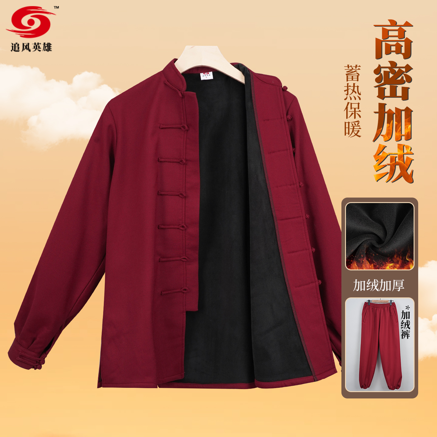 【暖风】秋冬季太极服女新款加绒加厚保暖日常太极拳八段锦练功服男