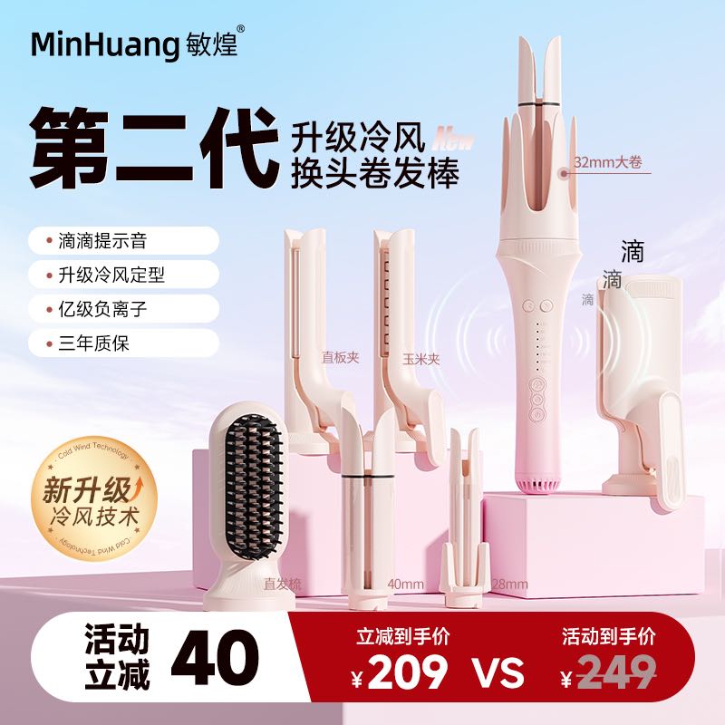 【换头二代】敏煌七合一全自动冷风定型负离子防烫大波浪卷发棒GF商品图