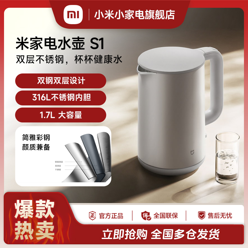小米米家电水壶S1大容量316L不锈钢内胆煮水无异味大功率高颜值