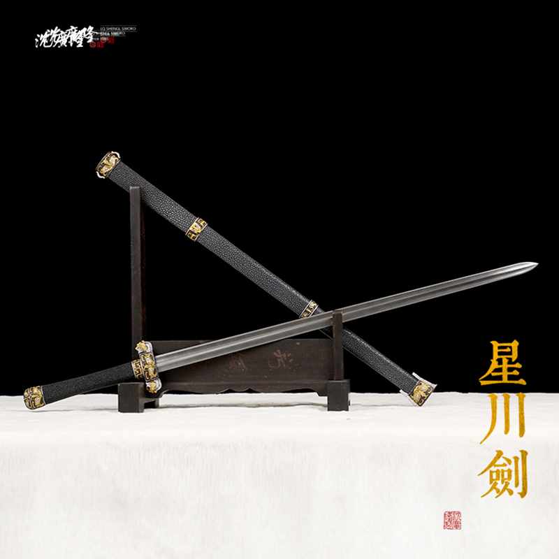 【墨隐星落】沈广隆 星川剑 鱼皮 鎏金银 花纹钢 宝剑 未开刃