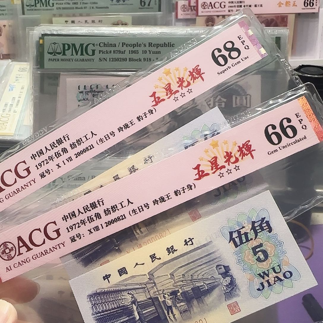 纸2000821。。全同号生日号玲珑王