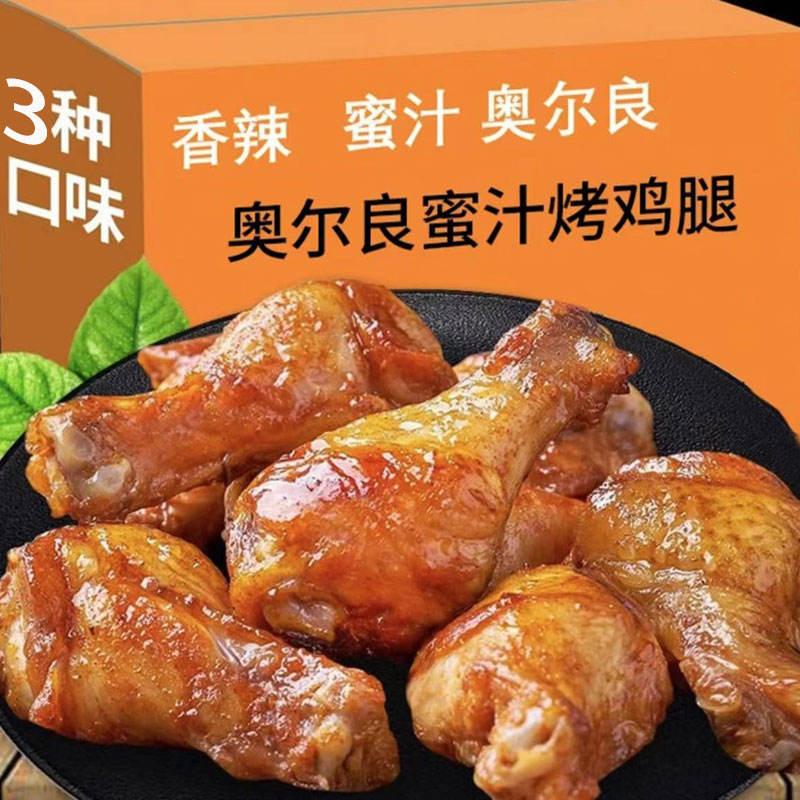 奥尔良小鸡腿27g开袋即食零食宿舍夜宵充饥休闲食品卤味肉食整箱