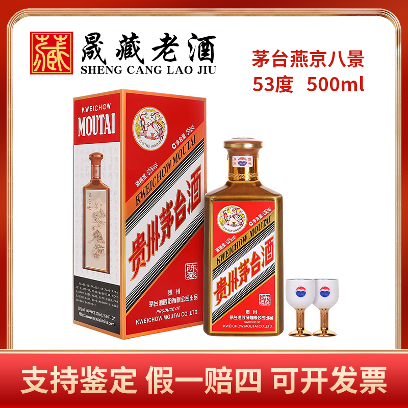 KWEICHOW MOUTAI/贵州茅台2024年燕京八景新款陈酿茅台53度500ml
