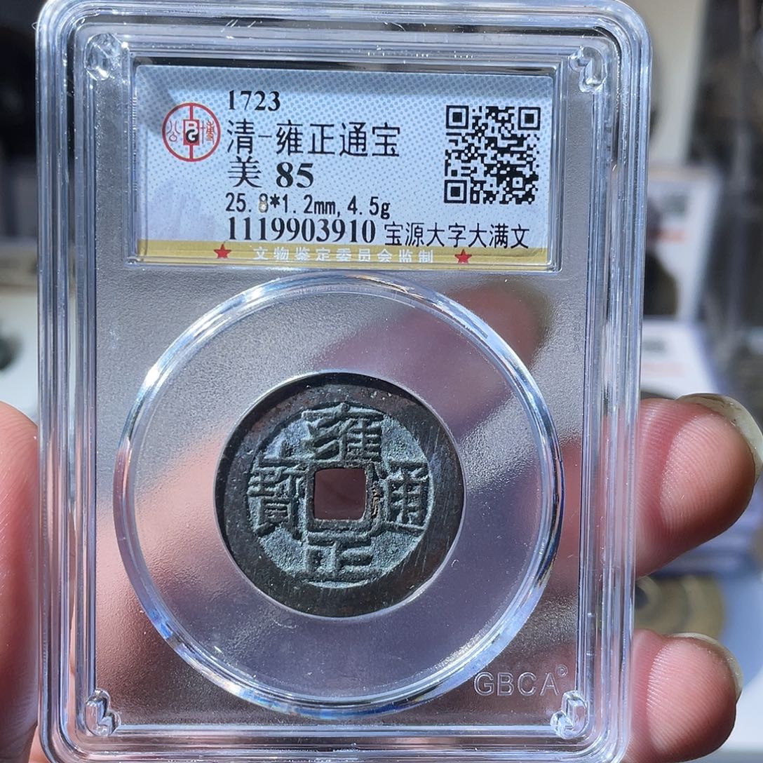 铜CD评级封装盒子币一个3910