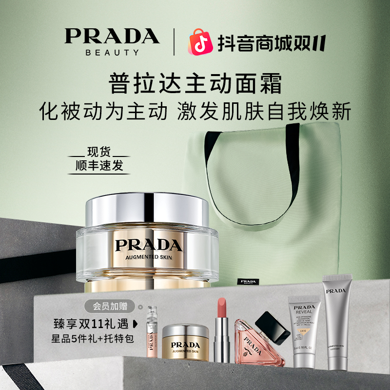 【双11现货顺丰速发】Prada普拉达主动面霜修护保湿抗皱紧致护肤