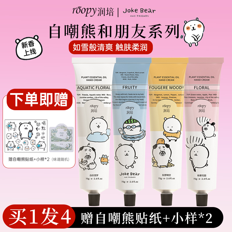 【赠熊贴纸】自嘲熊滋润润培玫瑰护手霜保湿补水清爽不油腻女75g