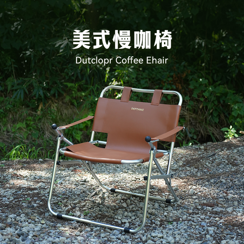 迪飞客户外露营超轻便携慢咖椅可折叠克米特椅适合钓鱼沙滩使用