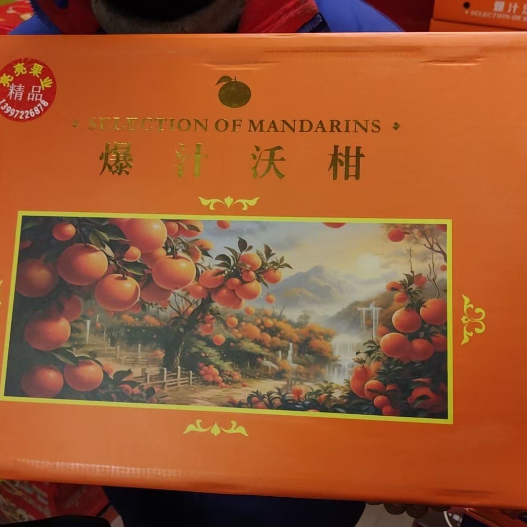 精品爆汁沃柑大礼盒68