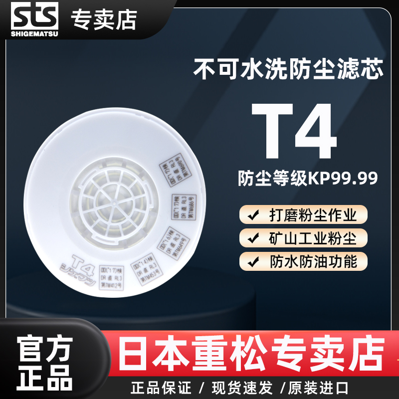 日本重松喷漆防尘滤芯T4防工业粉尘矿山打磨石棉作业不可水洗防油