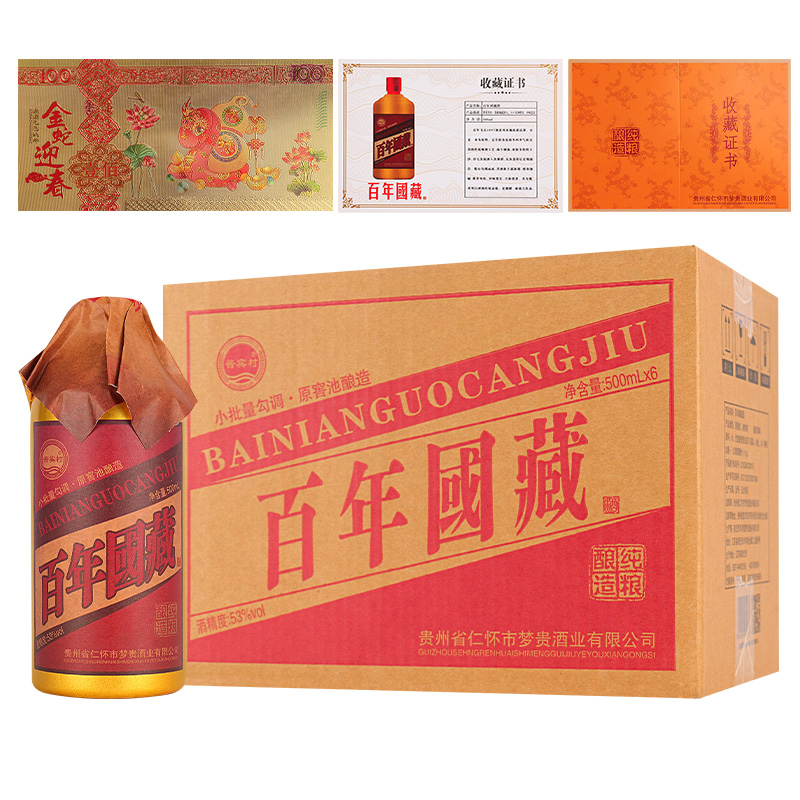 酱宾村百年國藏酒 53度 500毫升*6瓶 赠收藏证书52度500