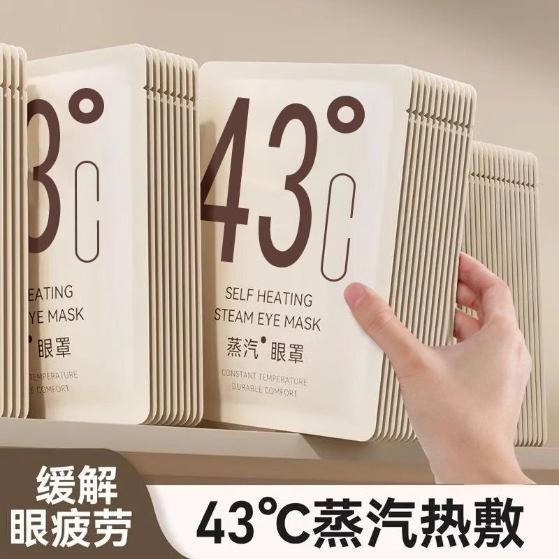 蒸汽眼罩缓解眼疲劳热敷睡眠专用艾草护眼贴黑眼圈学生发热蒸气