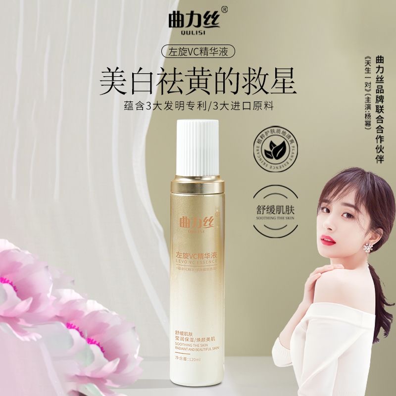 曲力丝左旋VC精华液保湿精华抗皱补水紧致修护嫩肤提亮