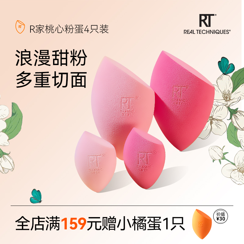 RT桃心美妆蛋彩妆蛋干湿两用不易吃粉化妆4只装