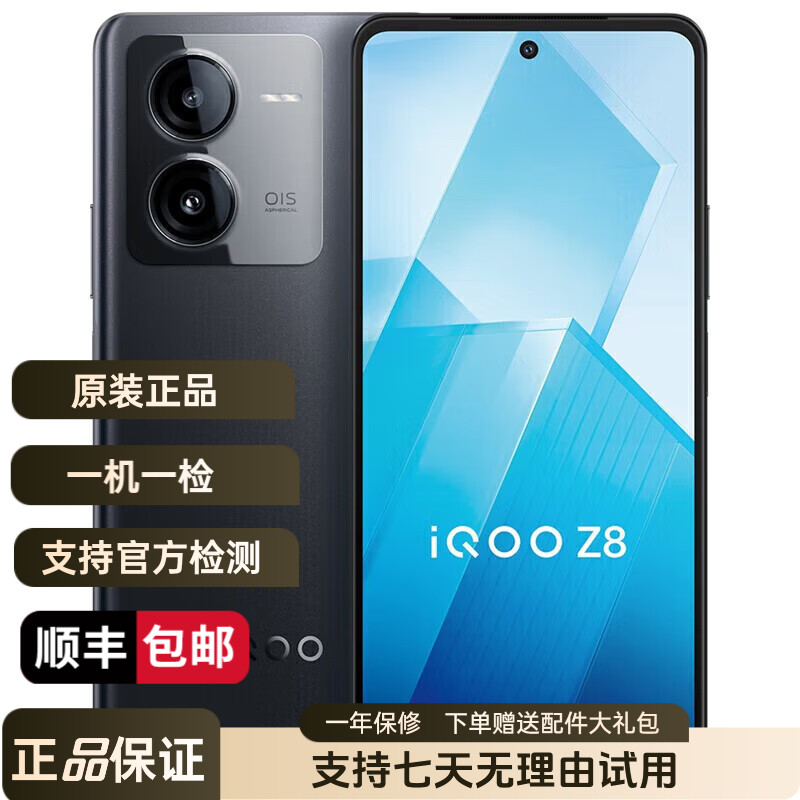 99新 iQOO Z8 天玑8200 5000mAh长续航 5G手机二手手机