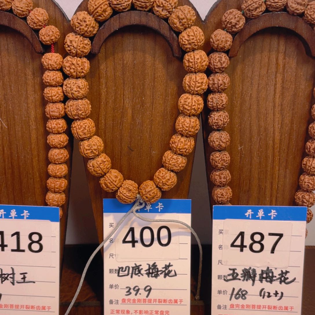 金刚菩提手串400凹底梅花14