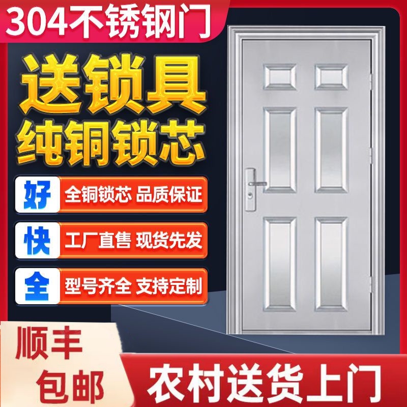304不锈钢加厚进户门阳台门农村自建房家用单门不锈钢铝合金门