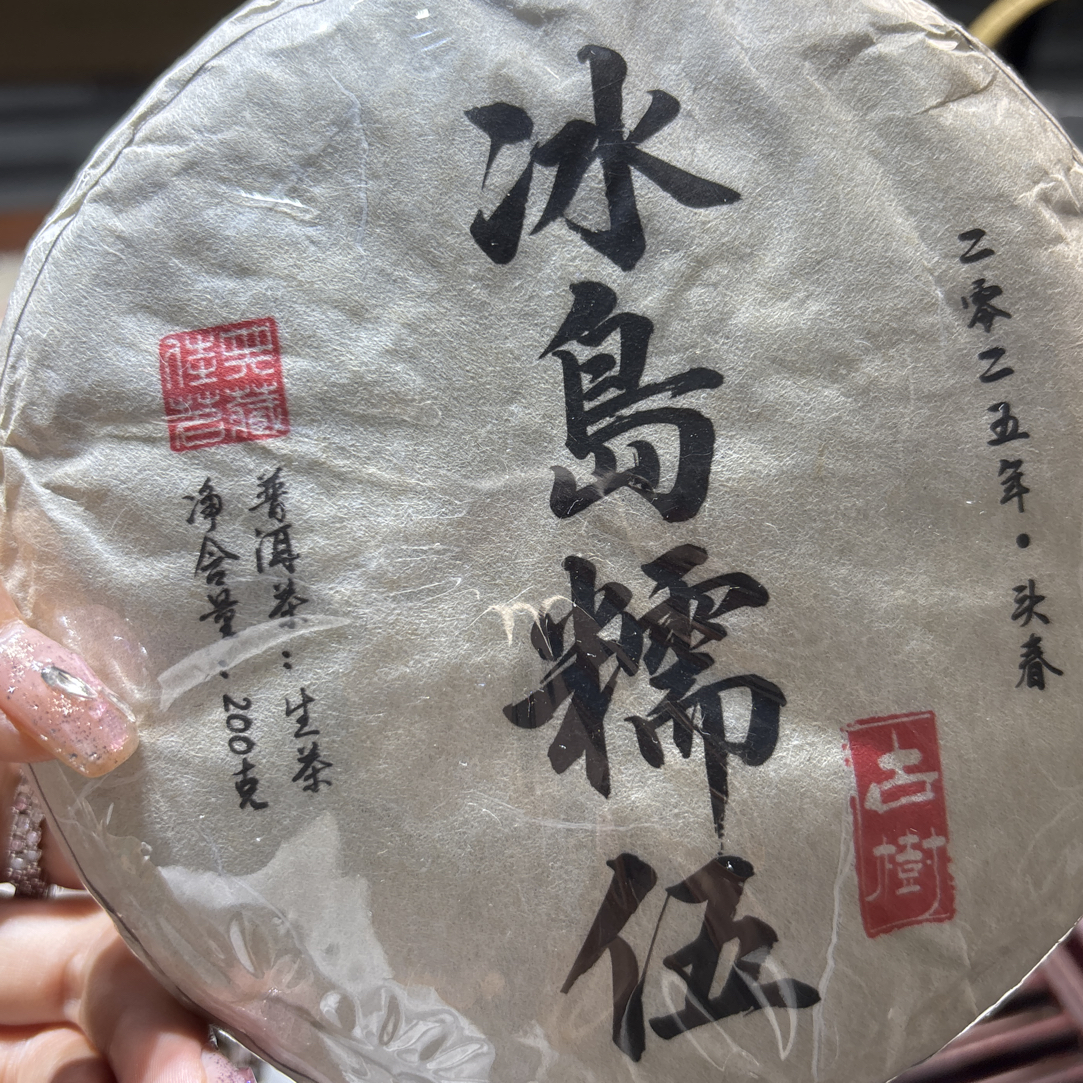 2025年糯伍古树普洱生茶饼200克